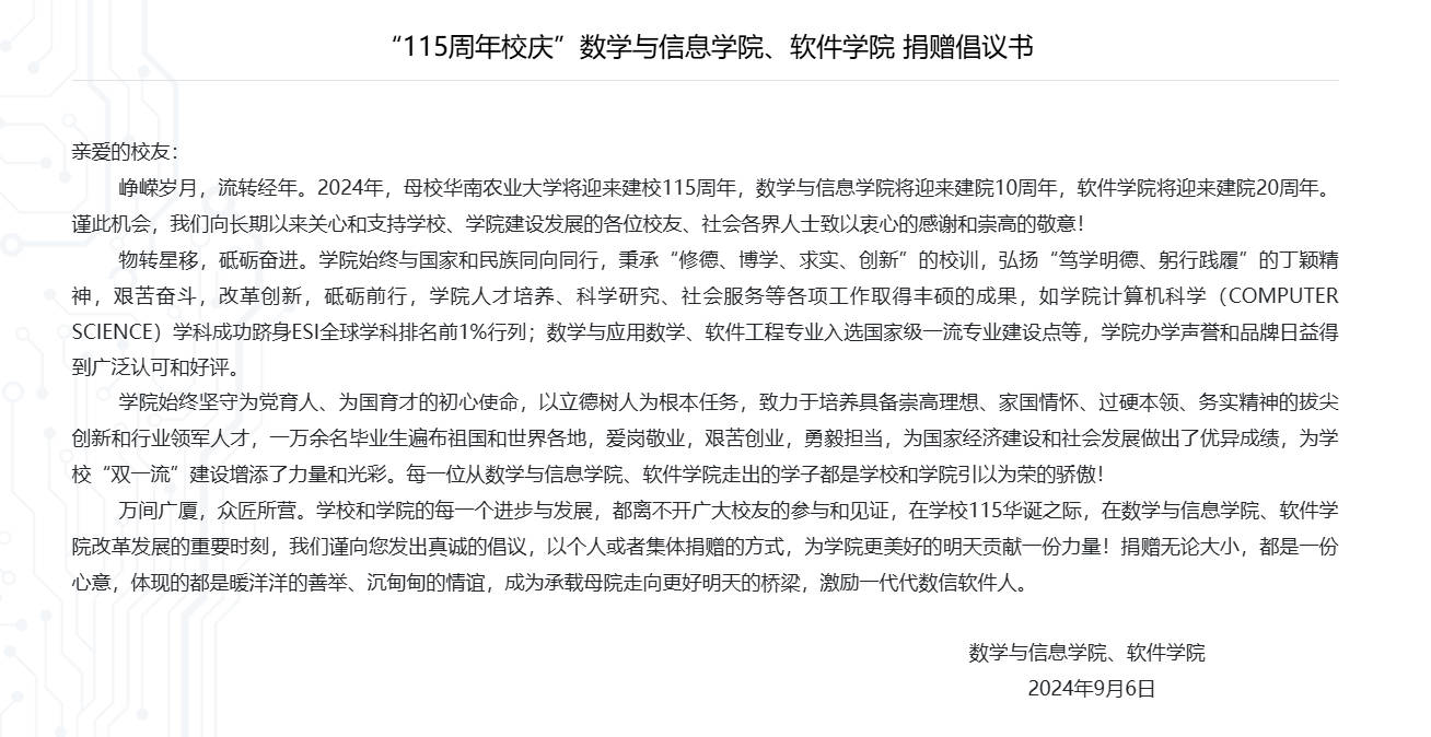 “115周年校庆”bevictor伟德官网 捐赠倡议书