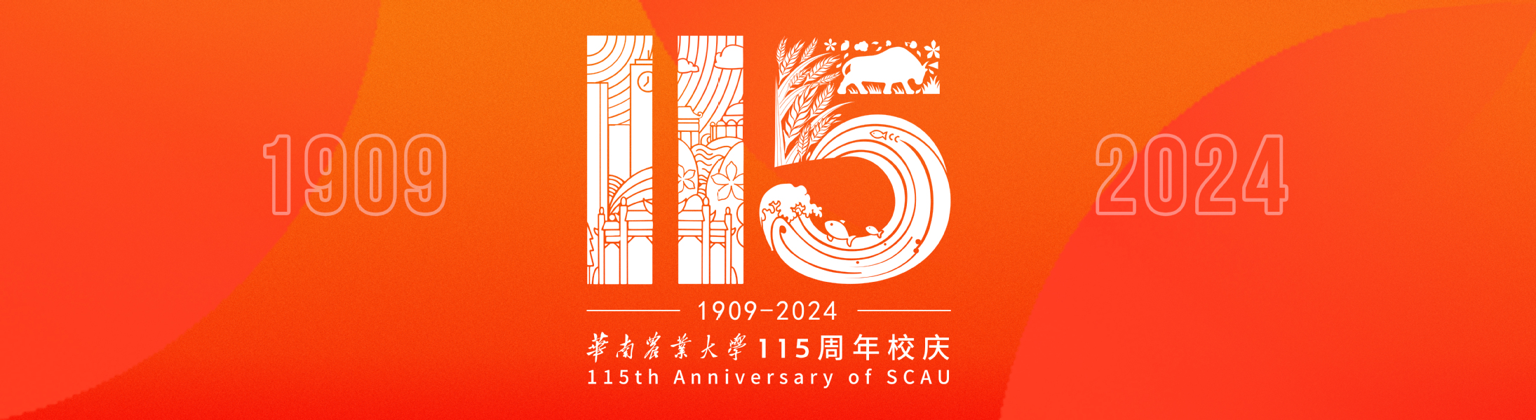 伟德国际1949始于英国115周年校庆